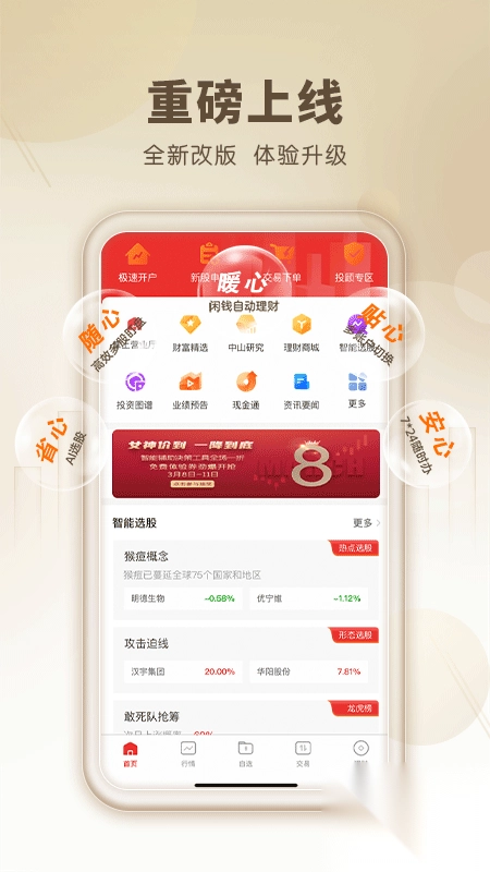 中山赢者同花顺手机版(4)