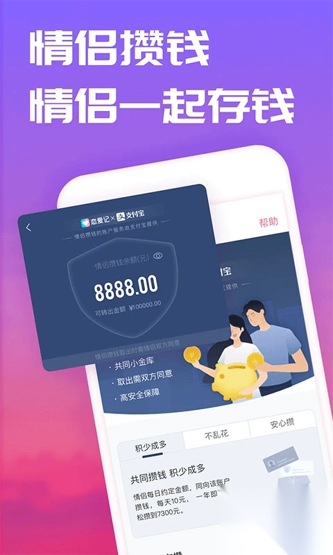 恋爱笔记app图3