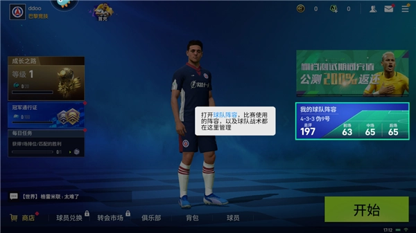 实战十一人