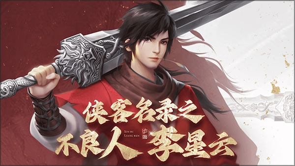 新不良人最新版免费下载