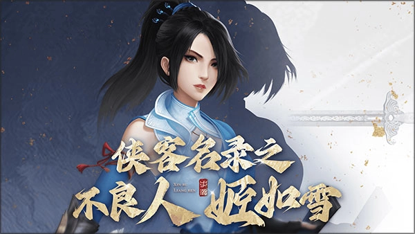 新不良人最新版免费下载