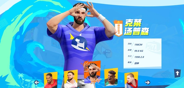 全明星街球派对正版