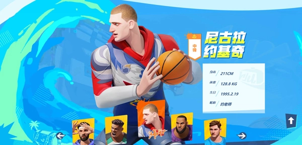 全明星街球派对正版