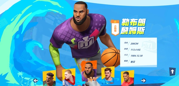 全明星街球派对正版