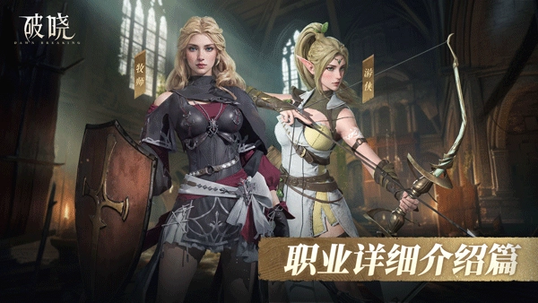 破晓正版游戏下载