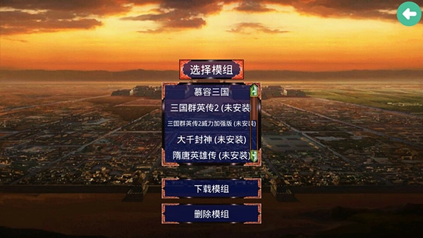 慕容三国正版安装包下载