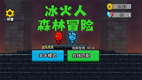 冰火人森林冒险手机版