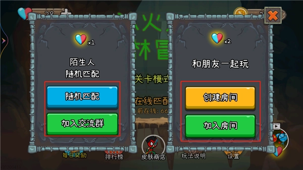 冰火人森林冒险手机版