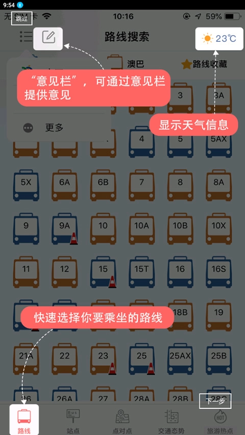 巴士报站最新版