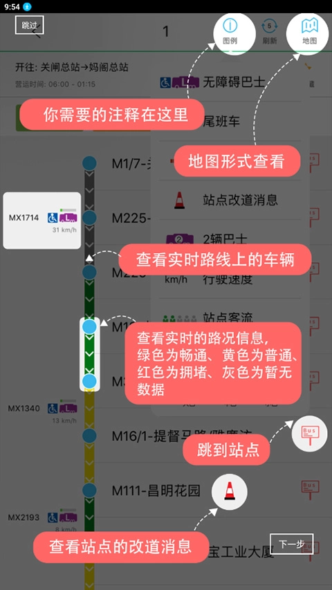巴士报站最新版