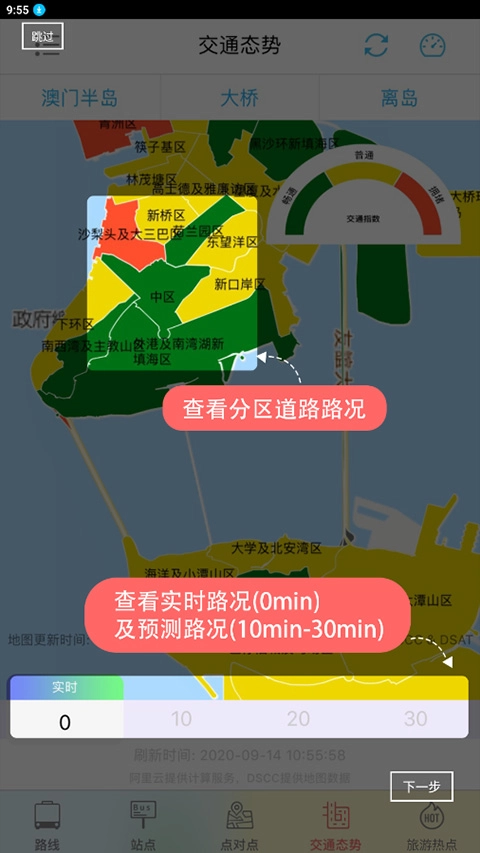 巴士报站最新版