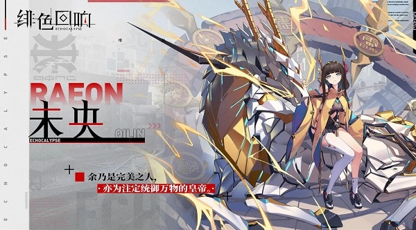 绯色回响国际服