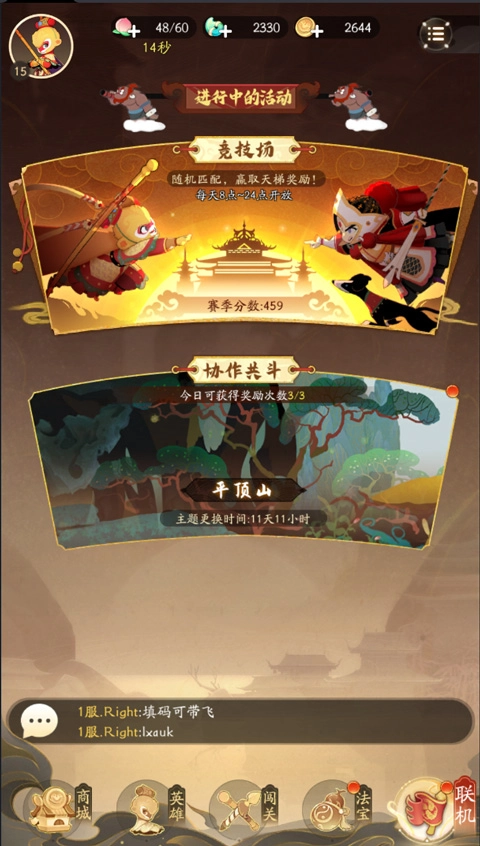 闹闹天宫2正版手机下载