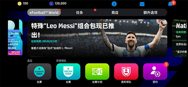 eFootball2026正版