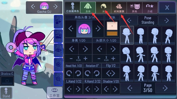 加查意愿角色面部调整界面