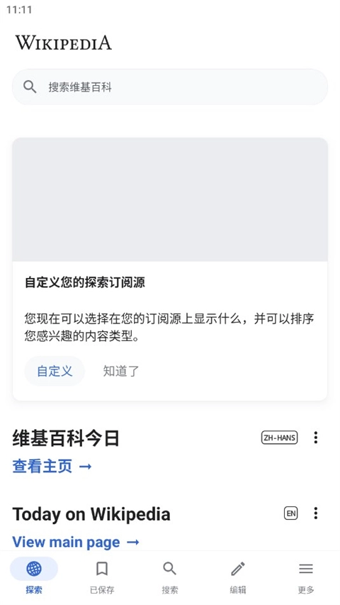 wikipedia软件下载