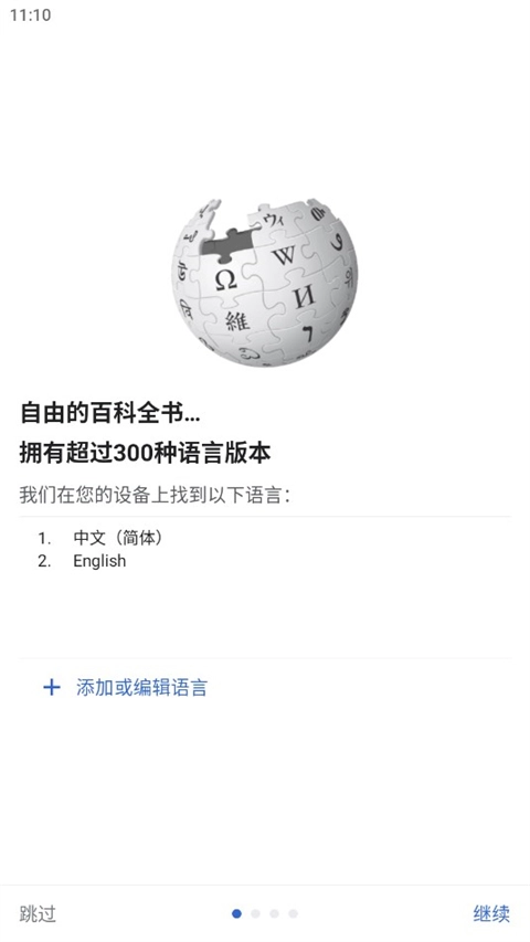wikipedia软件下载