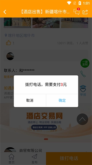 酒店交易网手机下载