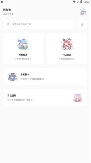 迷你兔正版安装包下载