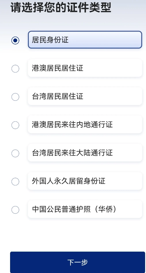 国家网络身份认证安卓版下载