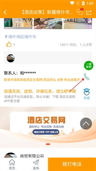 酒店交易网手机下载