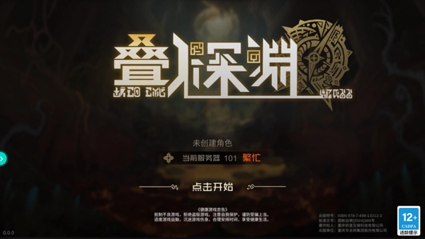 叠入深渊安装包下载