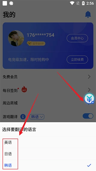 游帮帮加速器最新版软件下载
