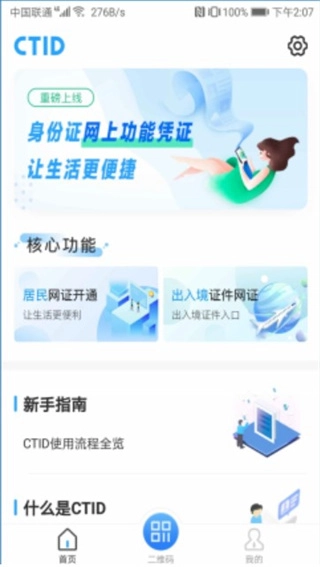 ctid免费版下载