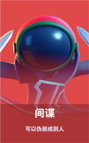 谁是内鬼中文版