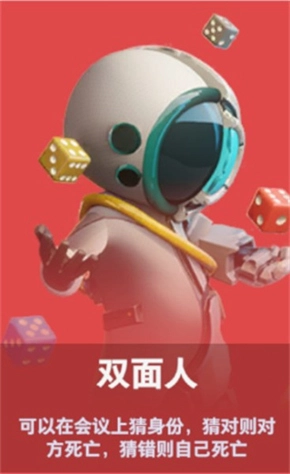 谁是内鬼中文版