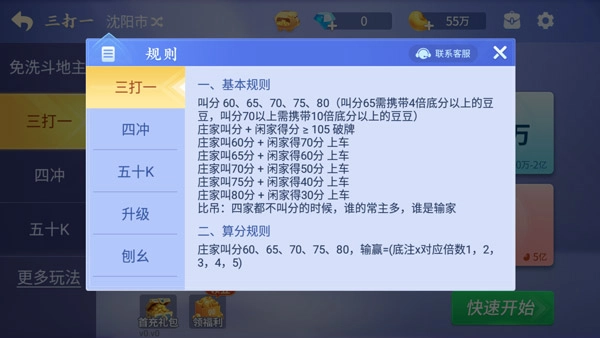 微乐三打一正式版下载