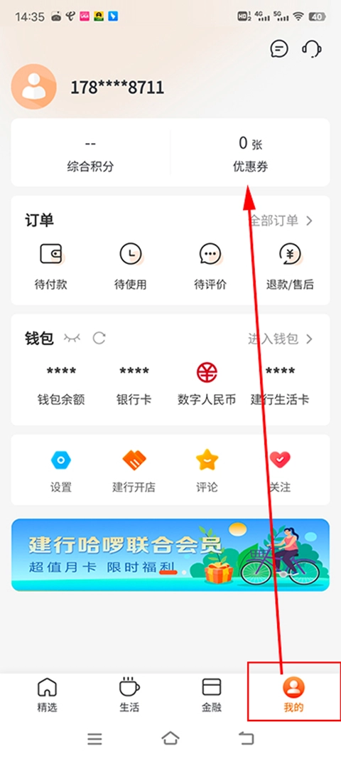 建行生活安装正式版下载