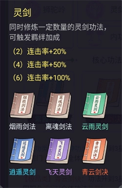 剑与魔龙灵剑功法实战