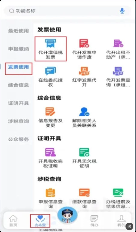 浙江税务免费版下载