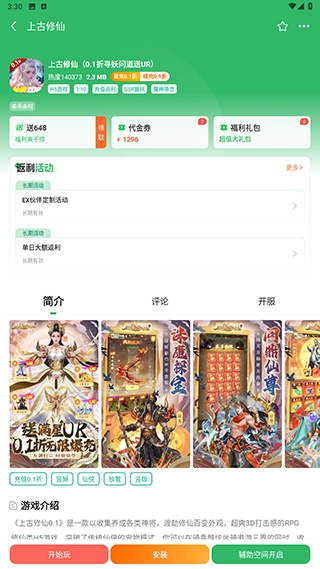 变态盒子安装软件下载