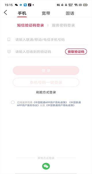 中国联通最新版安装包下载