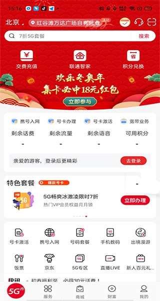 中国联通最新版安装包下载