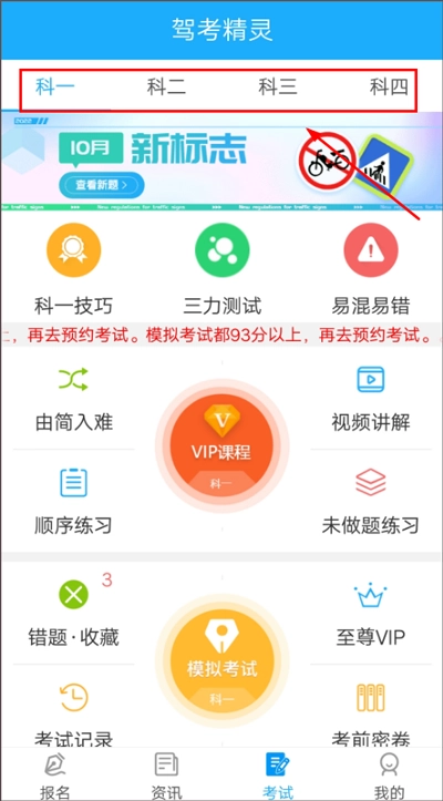 驾考精灵最新版安卓下载