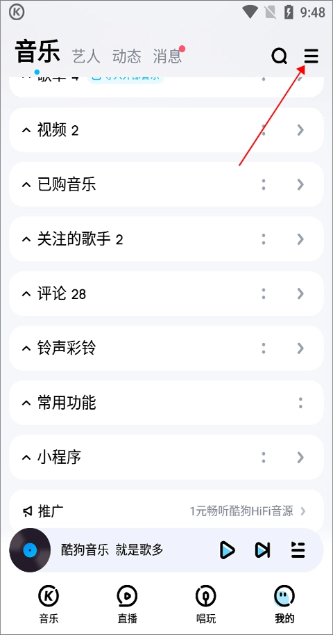 酷狗音乐正版下载