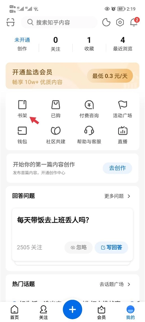 知乎小说app下载