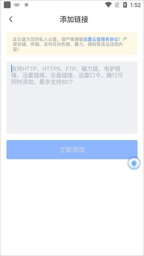 迅雷手机版安装下载