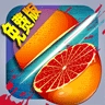 全民切水果直装版