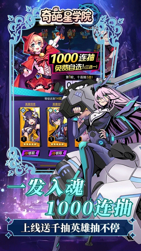 奇葩星学院(折千抽自由)图3