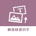 图片转换文字