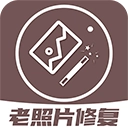 老照片修复王软件