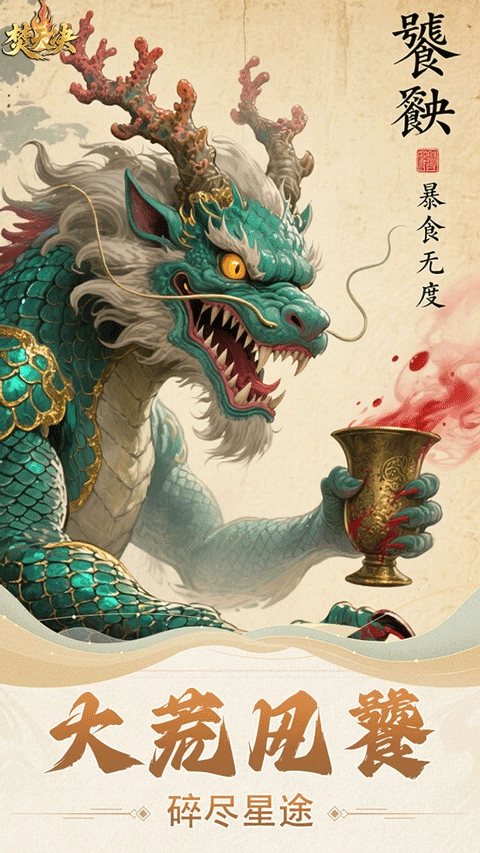 焚天决(0.1折逍遥行)(4)