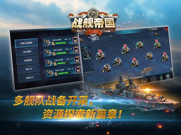 战舰帝国百度版