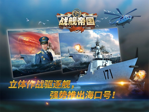 战舰帝国百度版