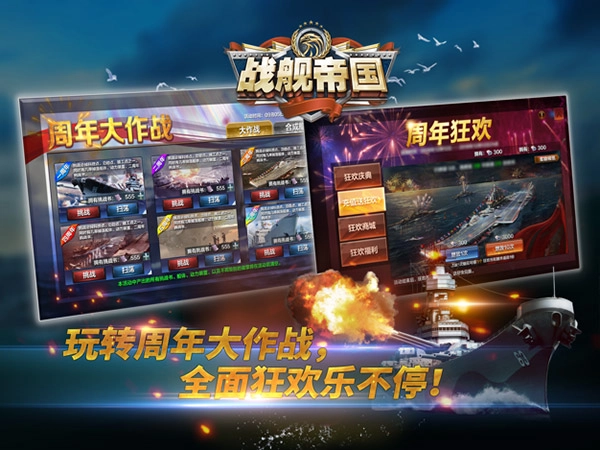 战舰帝国百度版