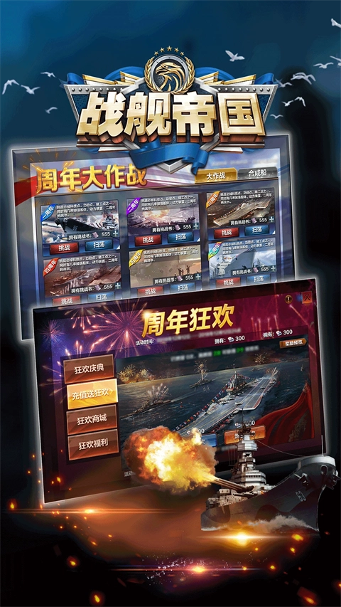战舰帝国应用宝版图4
